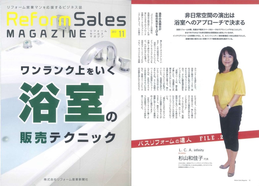 Reform Sales MAGAZINE（2013年11月号）取材記事